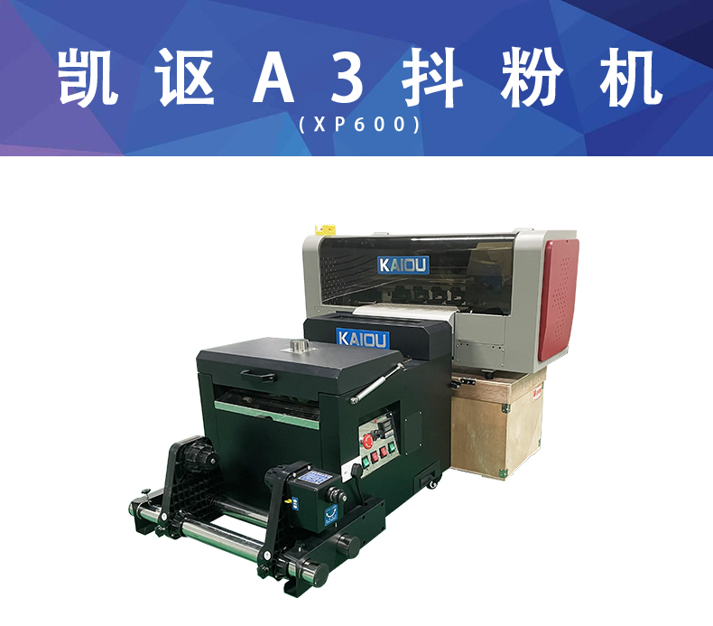 凱謳A3(XP600)抖粉機(jī)詳情頁_01.jpg